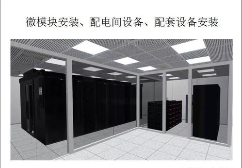 模块化机房军标CBA级深度解析 北京机房装修与建设全方位指南